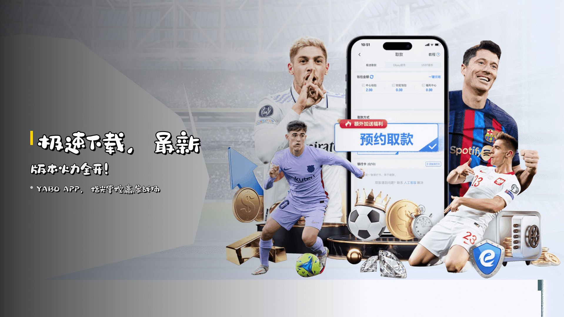 <strong>极速下载</strong>，最新版本火力全开！