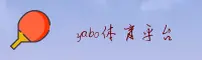 YABO官方网站